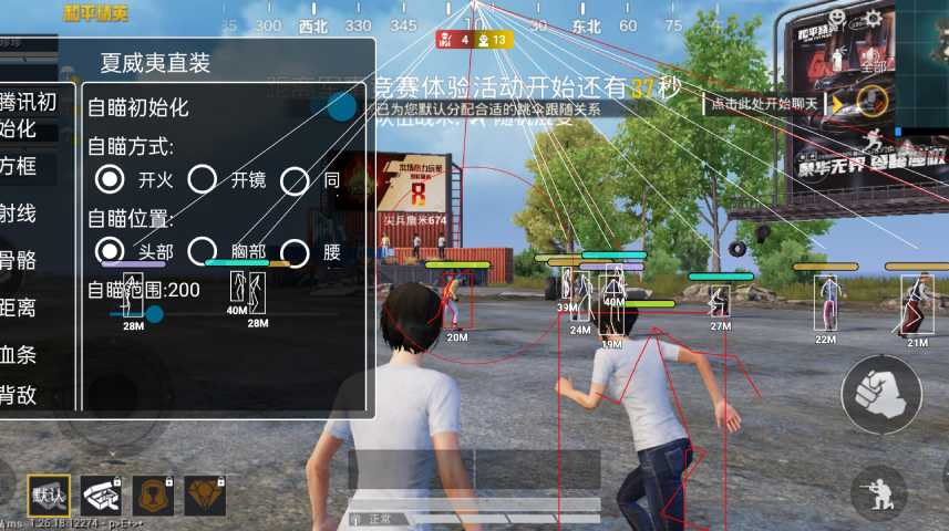和平精英《火锅》辅助